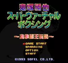 Image n° 1 - screenshots  : Onizuka Katsuya Super Virtual Boxing